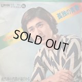 沖雅也 / 孤独の青春