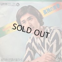 沖雅也 / 孤独の青春