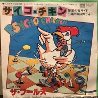 The Fools / Psycho Chicken