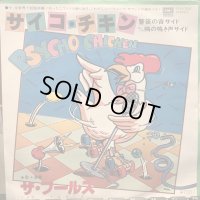 The Fools / Psycho Chicken