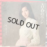 高沢順子 / 青春の一ページ