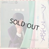 矢吹健 / うしろ姿