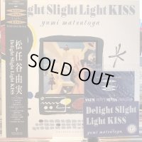 松任谷由実 / Delight Slight Light Kiss
