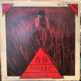 菅野政敏 / 青春