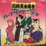 川崎黄金猫舎 / パープリングブギ