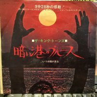 ザ・キング・トーンズ / 暗い港のブルース