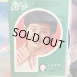 山口百恵 / 声の出るウィスパーカード その1 海辺のお散歩