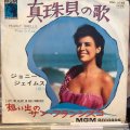 Joni James / Pearly Shells
