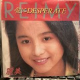 麗美 / 愛にDesperate