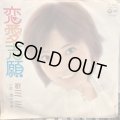 ミミ / 恋愛志願