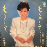 小林幸子 / もしかして