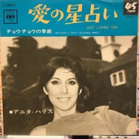Anita Harris / Just Loving You