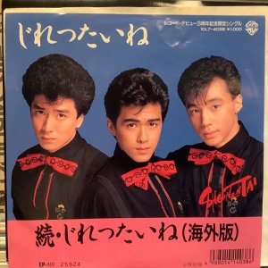 画像1: 少年隊 / じれったいね