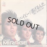 RCサクセション / ベイビー！逃げるんだ。