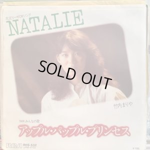 画像1: 竹内まりや / Natalie