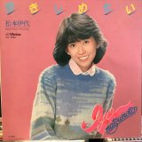 松本伊代 / 抱きしめたい