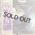 冨田勲 / 宇宙幻想