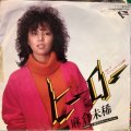 麻倉未稀 / ヒーロー