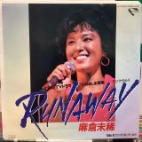 麻倉未稀 / ランナウェイ
