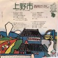 西岡たかし / 上野市