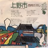 西岡たかし / 上野市