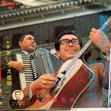 船津広行 / 艶歌流しの肥後野郎