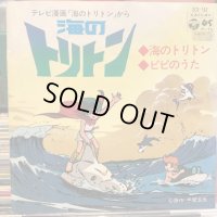 OST / 海のトリトン