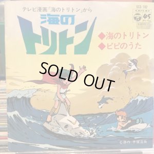 画像1: OST / 海のトリトン