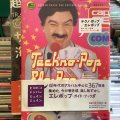 鈴木祐 / テクノ・ポップ / エレポップ