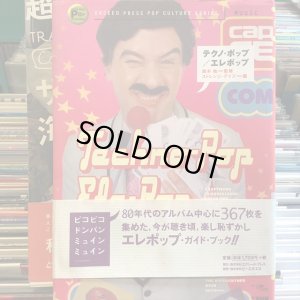 画像1: 鈴木祐 / テクノ・ポップ / エレポップ