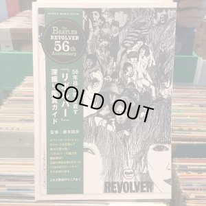 画像1: 藤本国彦 / 56年目に聴き直す『リボルバー』深掘り鑑賞ガイド