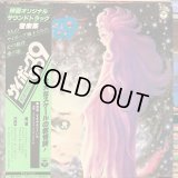 OST / サイボーグ009 超銀河伝説