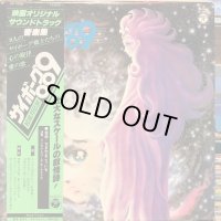 OST / サイボーグ009 超銀河伝説