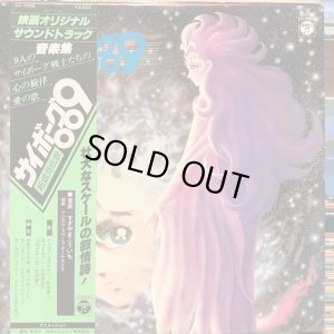 画像1: OST / サイボーグ009 超銀河伝説