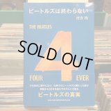行方 均 / ビートルズは終わらない