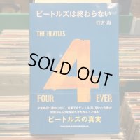 行方 均 / ビートルズは終わらない