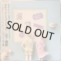 山下達郎 / ポケット・ミュージック