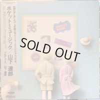 山下達郎 / ポケット・ミュージック