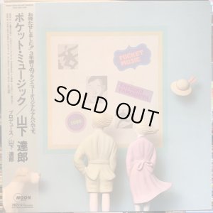 画像1: 山下達郎 / ポケット・ミュージック