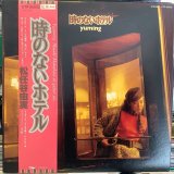 松任谷由実 / 時のないホテル