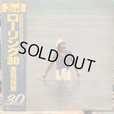 吉田拓郎 / ローリング30