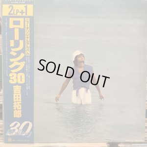 画像1: 吉田拓郎 / ローリング30