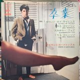 Simon & Garfunkel / The Graduate