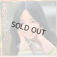 アグネス・チャン / 恋のシーソー・ゲーム