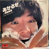阿部敏郎 / あせるぜ