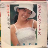 桜田淳子 / 気まぐれヴィーナス