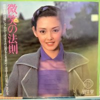 柳ジョージ & レイニーウッド / 微笑の法則－スマイル・オン・ミ－