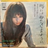 カルメン・マキ / 時には母のない子のように