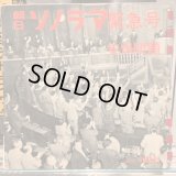 OST / 朝日ソノラマ緊急号 安保問題