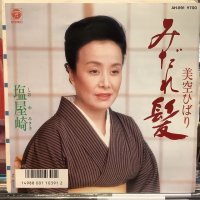 美空ひばり / みだれ髪